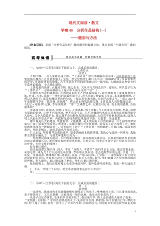 【步步高】2014高考语文大一轮复习 现代文阅读 散文 分析作品结构(一)学案 苏教版
