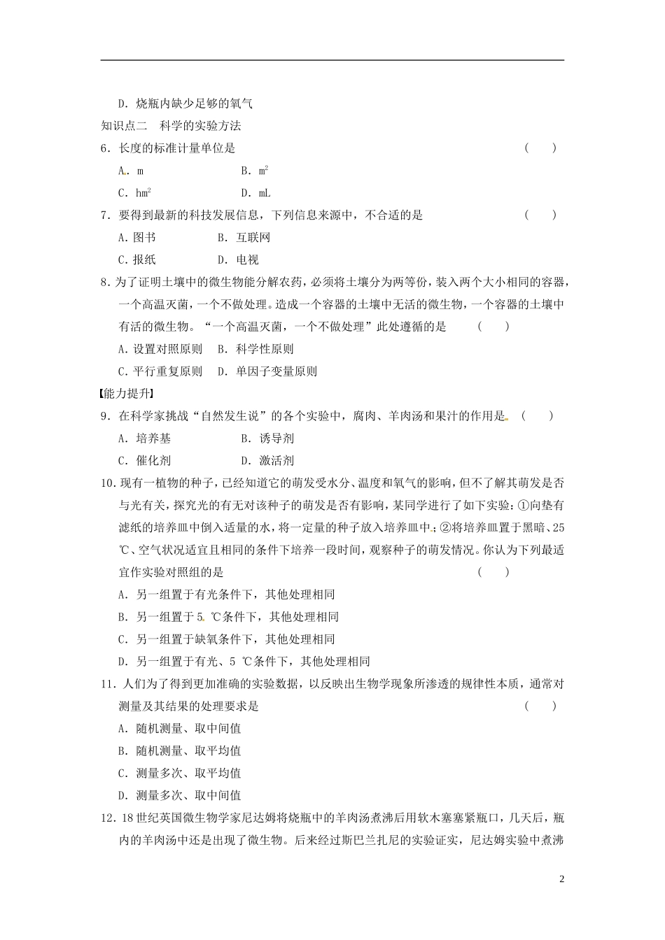 【步步高】2013-2014学年高中生物 第一章 生物科学和我们 第2课时 生物科学的学习过程同步课时检测 苏教版必修1_第2页