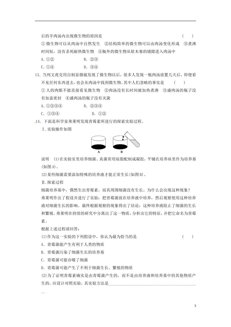 【步步高】2013-2014学年高中生物 第一章 生物科学和我们 第2课时 生物科学的学习过程同步课时检测 苏教版必修1_第3页