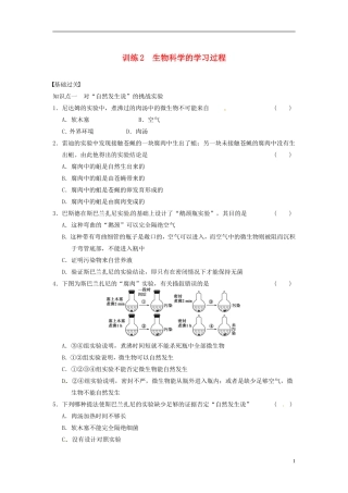 【步步高】2013-2014学年高中生物 第一章 生物科学和我们 第2课时 生物科学的学习过程同步课时检测 苏教版必修1