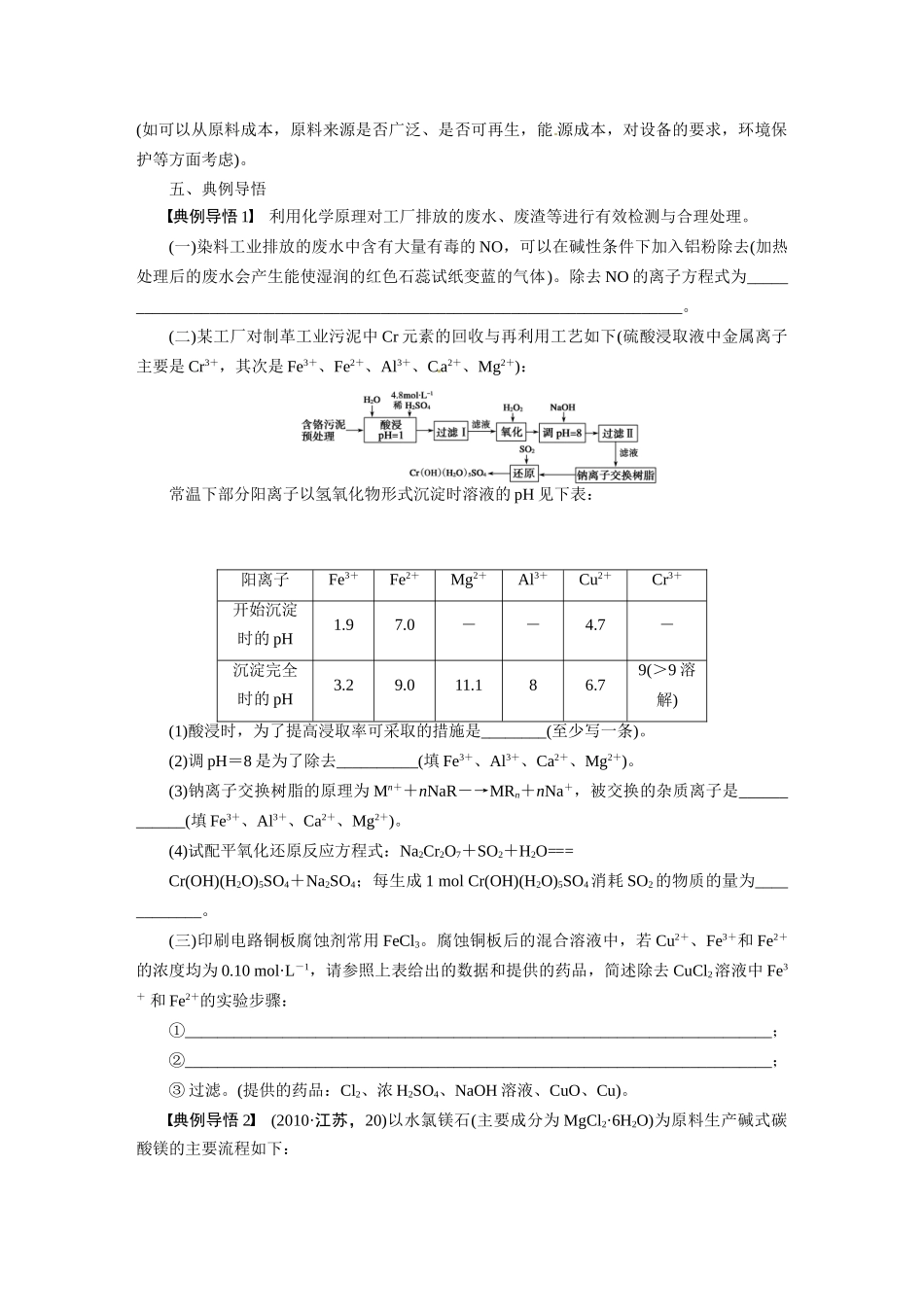 【步步高】2015届高考化学大一轮复习 无机工艺流程题的解答技巧配套导学案（含解析）苏教版_第2页