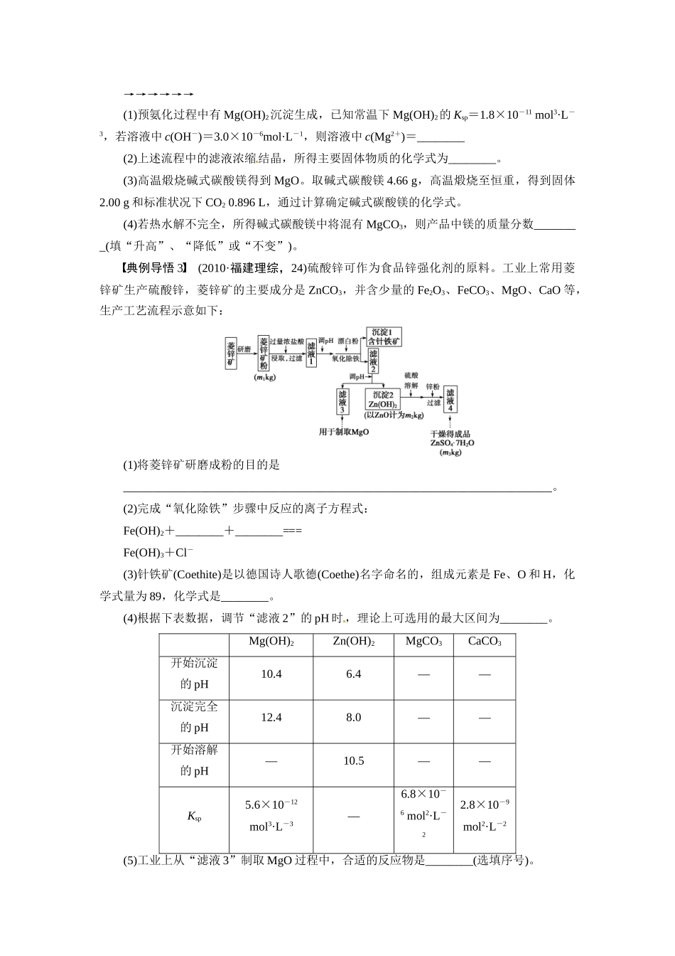 【步步高】2015届高考化学大一轮复习 无机工艺流程题的解答技巧配套导学案（含解析）苏教版_第3页