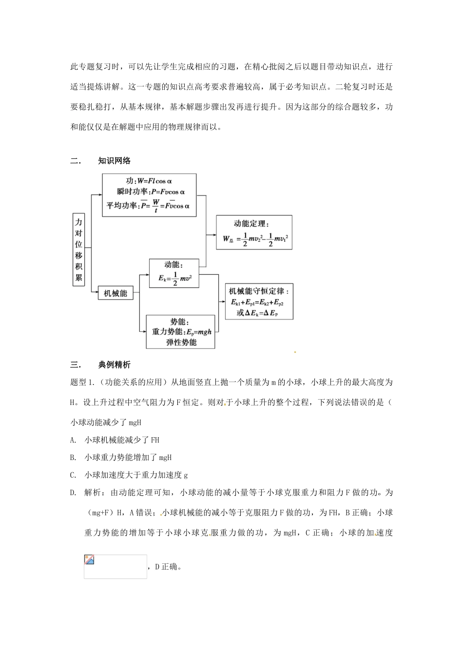 【第二波强势归来】2013届高考物理二轮冲刺 专题四 功和能复习教案_第3页