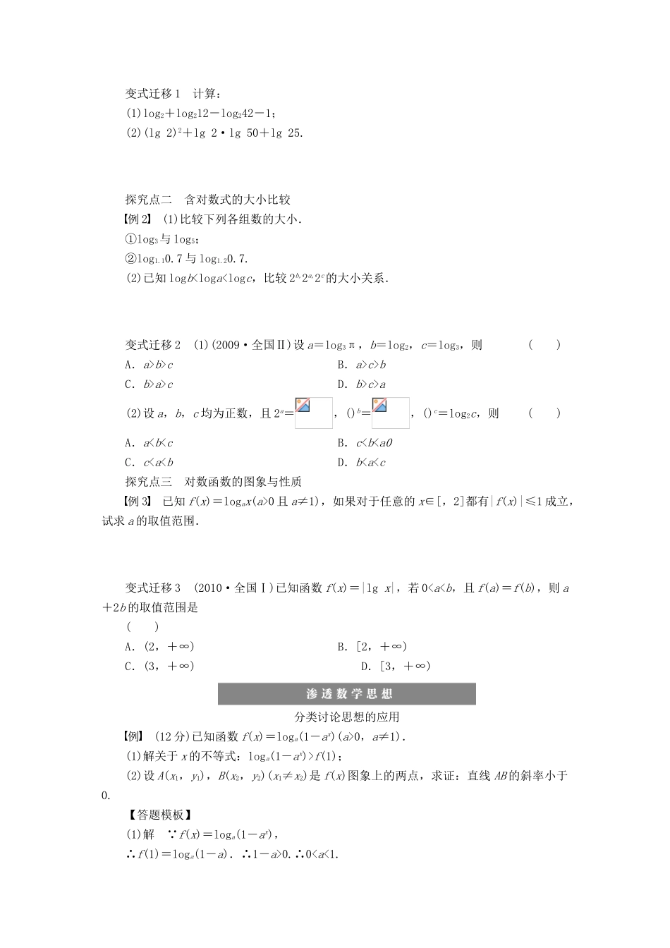 【步步高】（广东专用）2015高考数学大一轮复习 2.5 对数与对数函数导学案 理_第3页