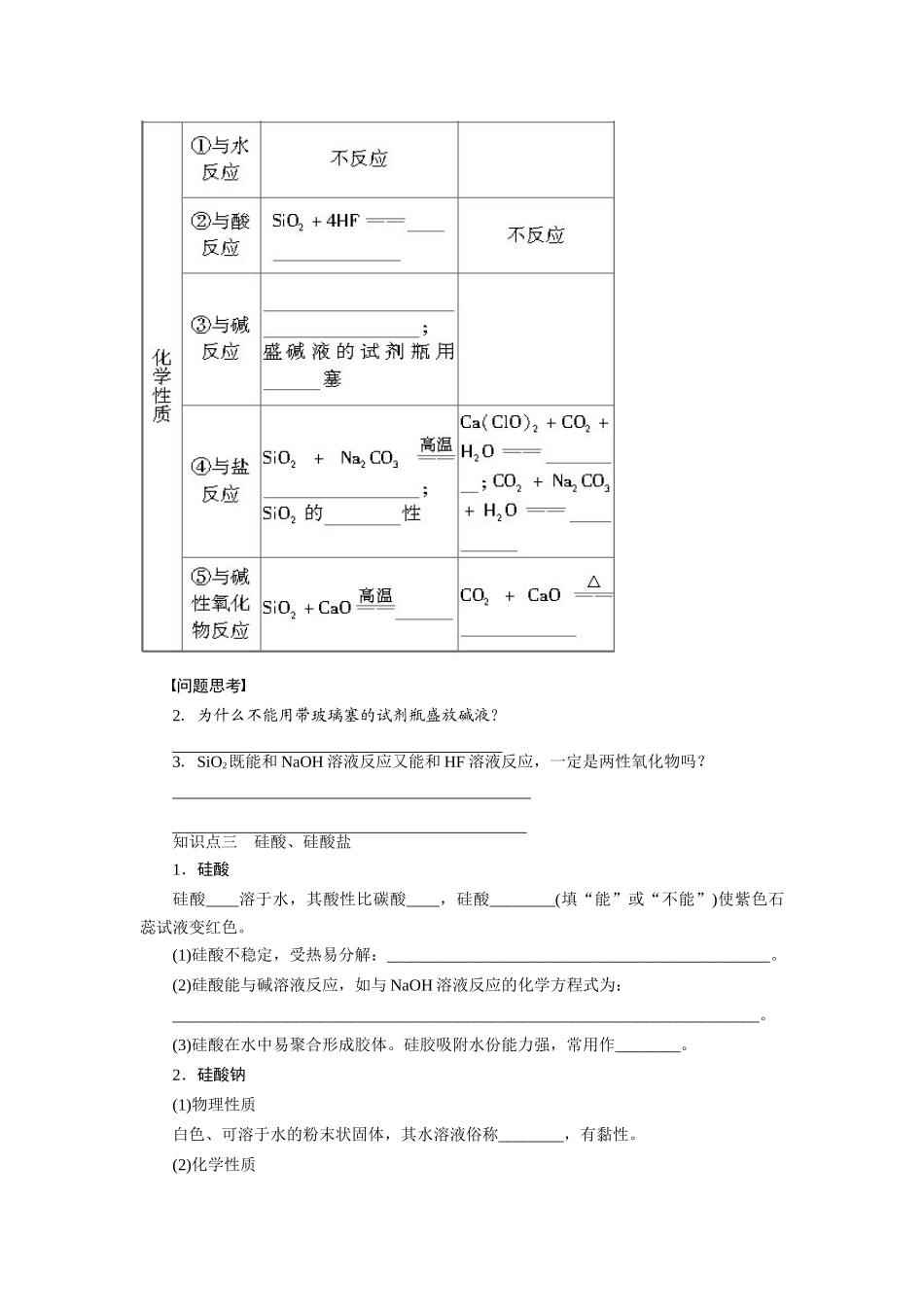 【步步高】2015届高考化学大一轮复习 无机非金属材料的主角 硅配套导学案（含解析）苏教版_第3页