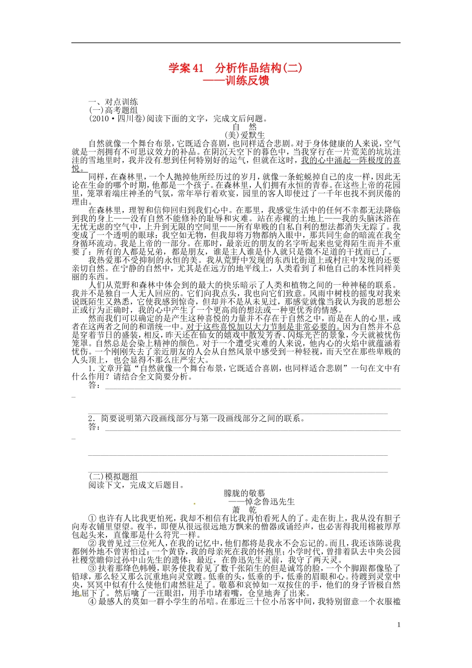 【步步高】2014高考语文大一轮复习 现代文阅读 散文 分析作品结构(二)学案 苏教版_第1页