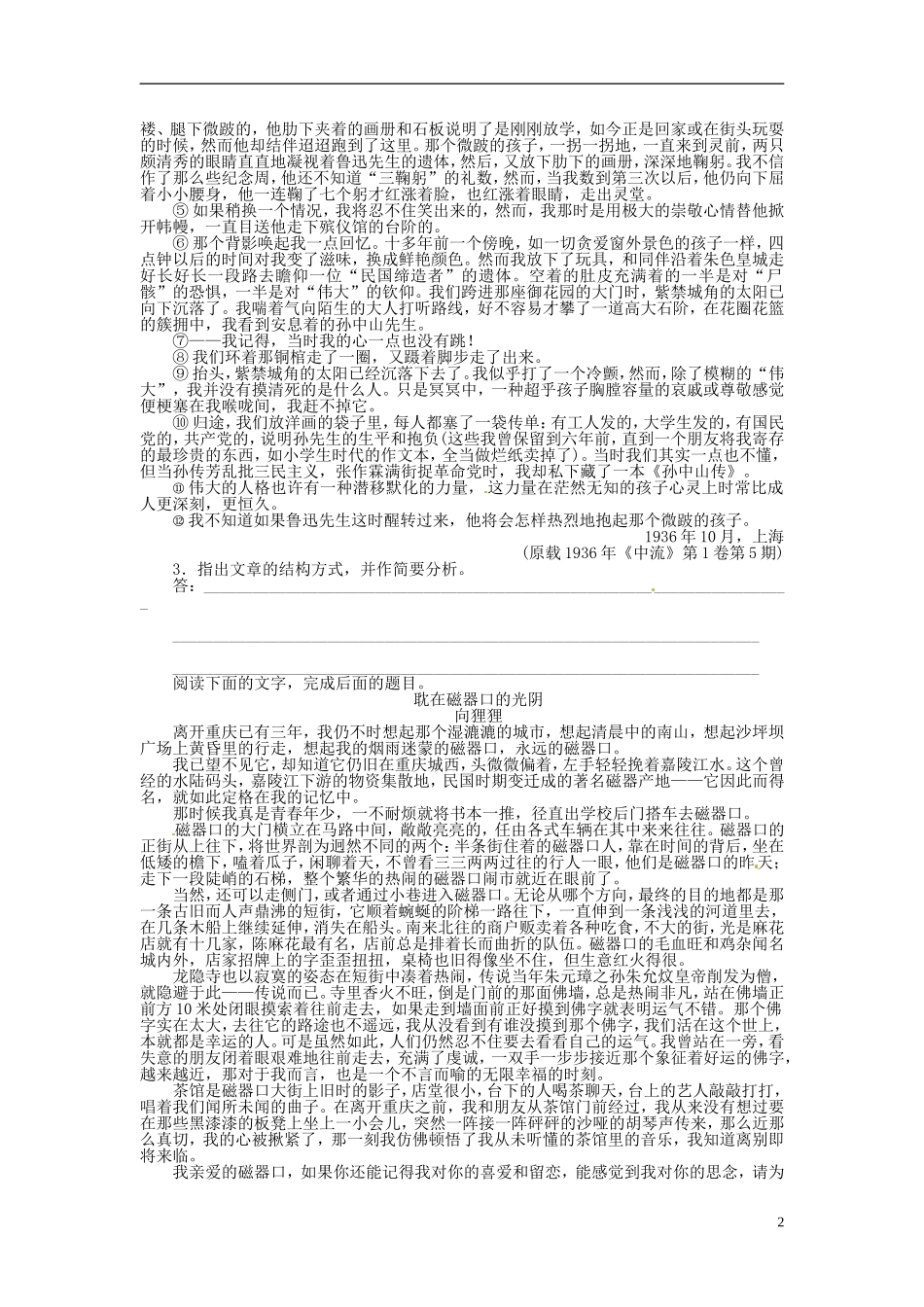 【步步高】2014高考语文大一轮复习 现代文阅读 散文 分析作品结构(二)学案 苏教版_第2页
