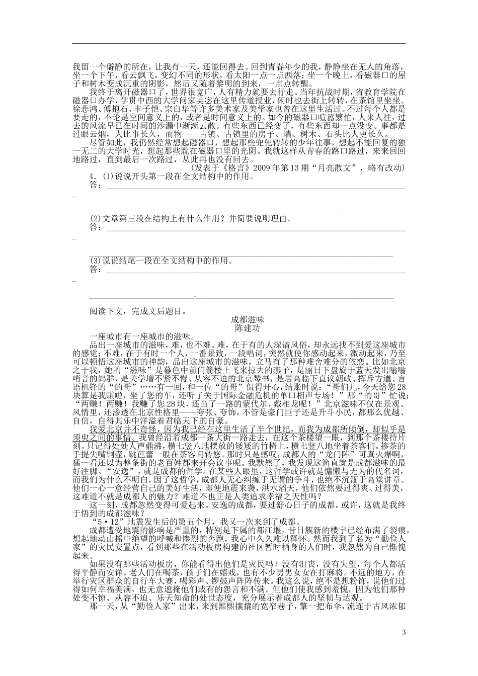 【步步高】2014高考语文大一轮复习 现代文阅读 散文 分析作品结构(二)学案 苏教版_第3页
