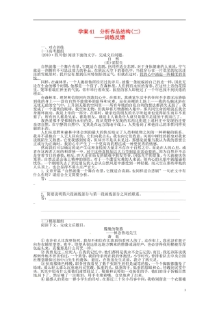 【步步高】2014高考语文大一轮复习 现代文阅读 散文 分析作品结构(二)学案 苏教版