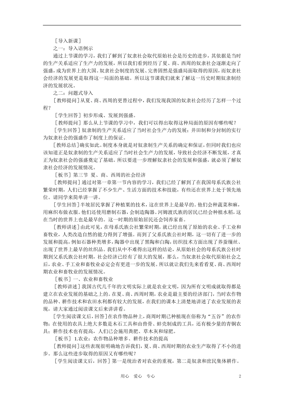 【精品】高中历史 第一章  祖国历史的开篇——先秦  第三节夏、商、西周的社会经济(第一课时) 大纲人教版_第2页