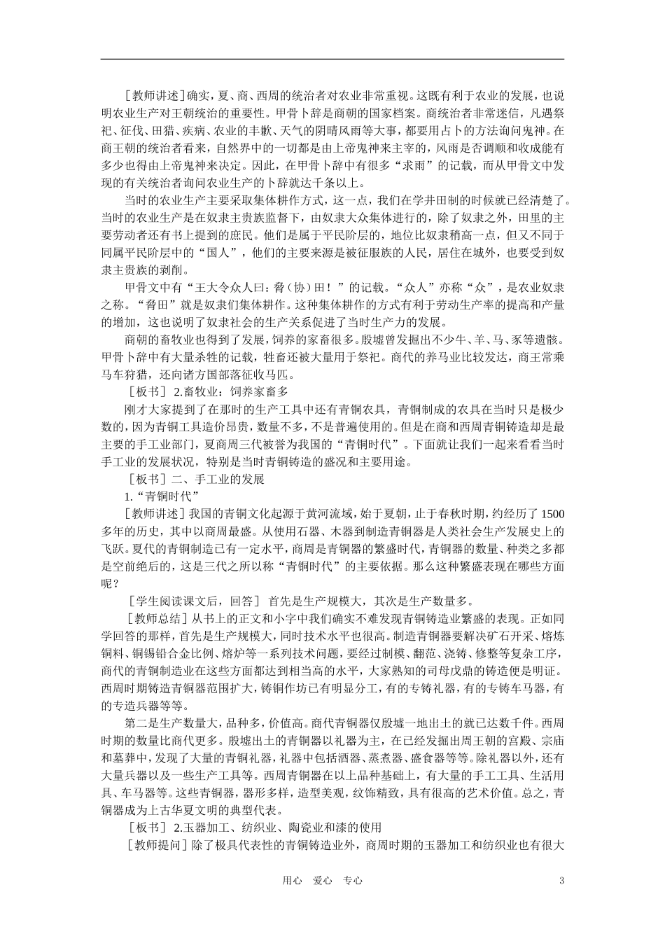 【精品】高中历史 第一章  祖国历史的开篇——先秦  第三节夏、商、西周的社会经济(第一课时) 大纲人教版_第3页