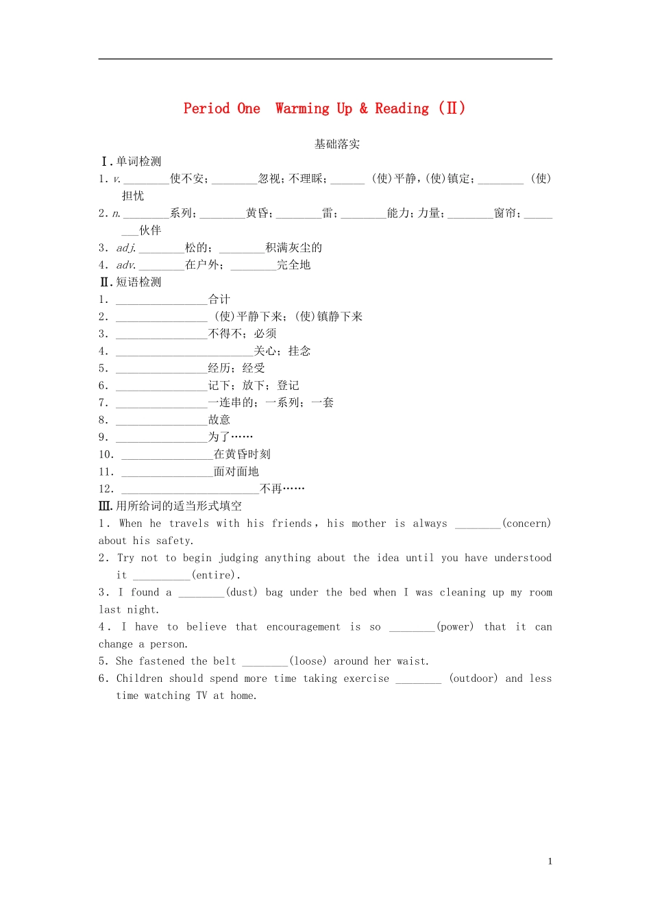 【步步高】2013-2014学年高中英语 Unit 1 Period One　Warming Up & Reading (Ⅱ)导学设计 新人教版必修1_第1页
