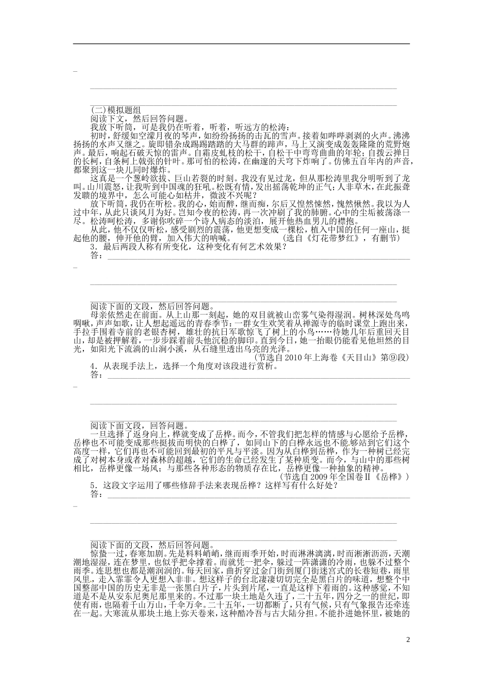 【步步高】2014高考语文大一轮复习 现代文阅读 散文 鉴赏表达特色(二)学案 苏教版_第2页