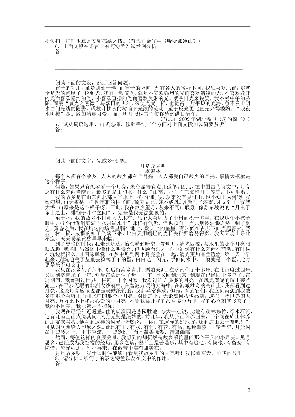 【步步高】2014高考语文大一轮复习 现代文阅读 散文 鉴赏表达特色(二)学案 苏教版_第3页