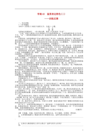 【步步高】2014高考语文大一轮复习 现代文阅读 散文 鉴赏表达特色(二)学案 苏教版