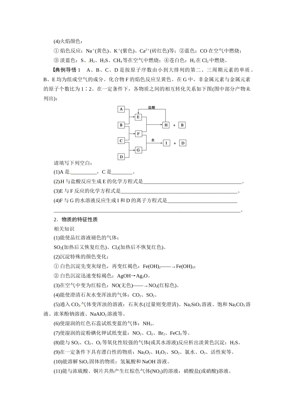 【步步高】2015届高考化学大一轮复习 无机框图题的解答策略配套导学案（含解析）苏教版_第2页