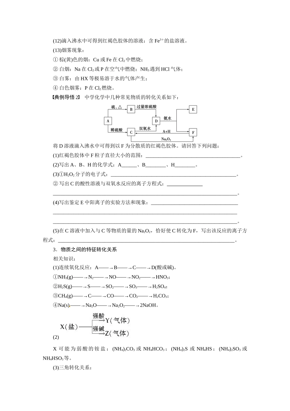 【步步高】2015届高考化学大一轮复习 无机框图题的解答策略配套导学案（含解析）苏教版_第3页