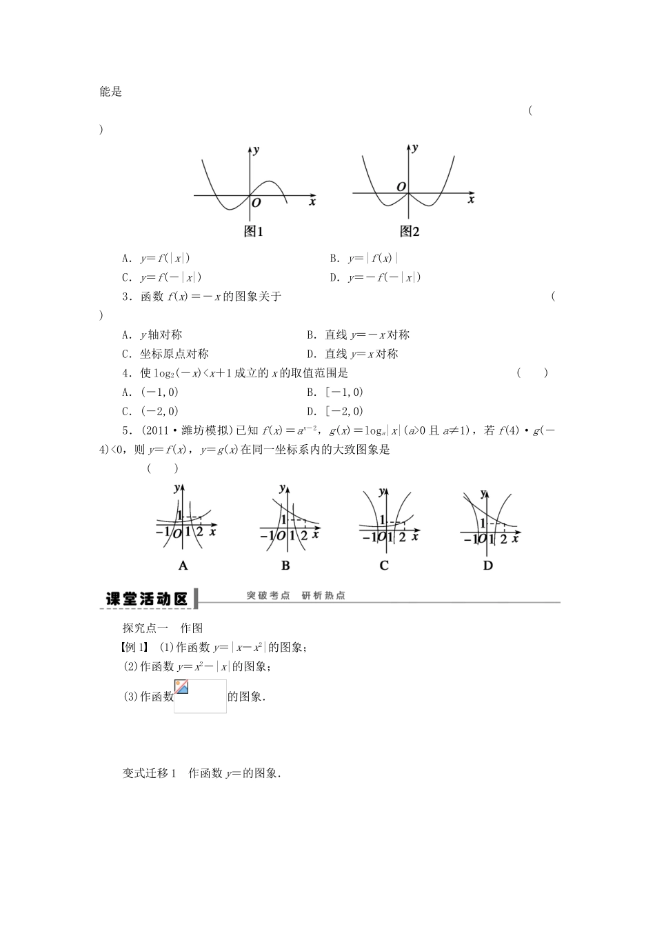 【步步高】（广东专用）2015高考数学大一轮复习 2.7 函数的图象导学案 理_第2页