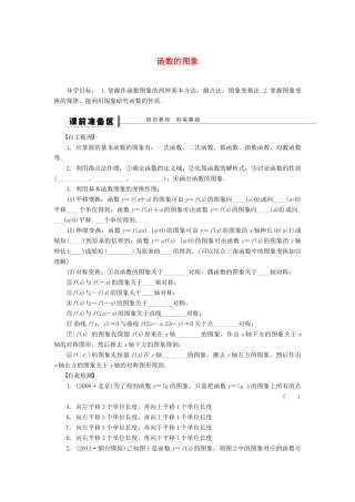 【步步高】（广东专用）2015高考数学大一轮复习 2.7 函数的图象导学案 理