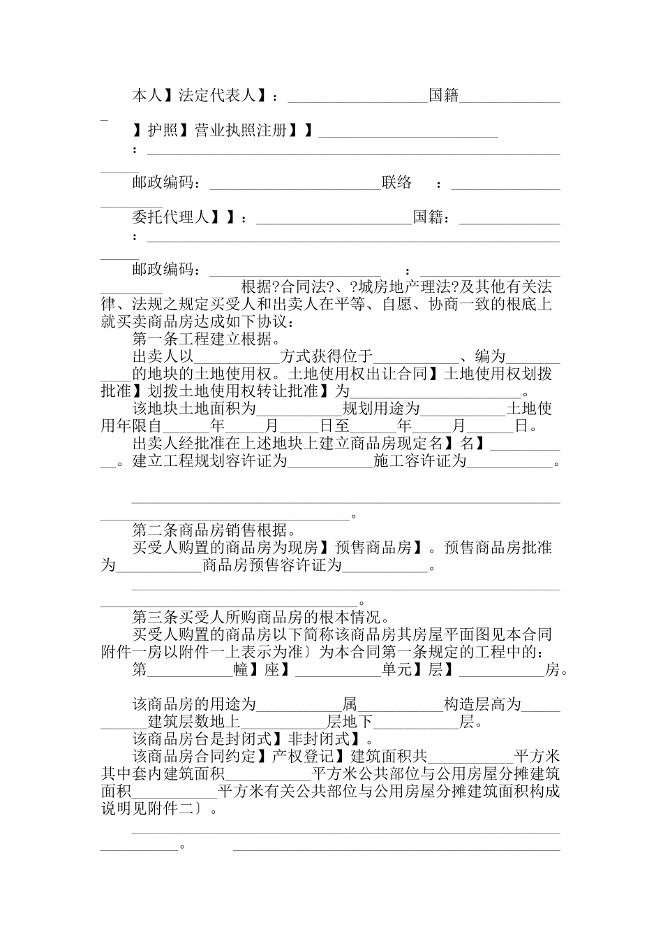商品房买卖合同示范文本写作格式要求及范文_第2页
