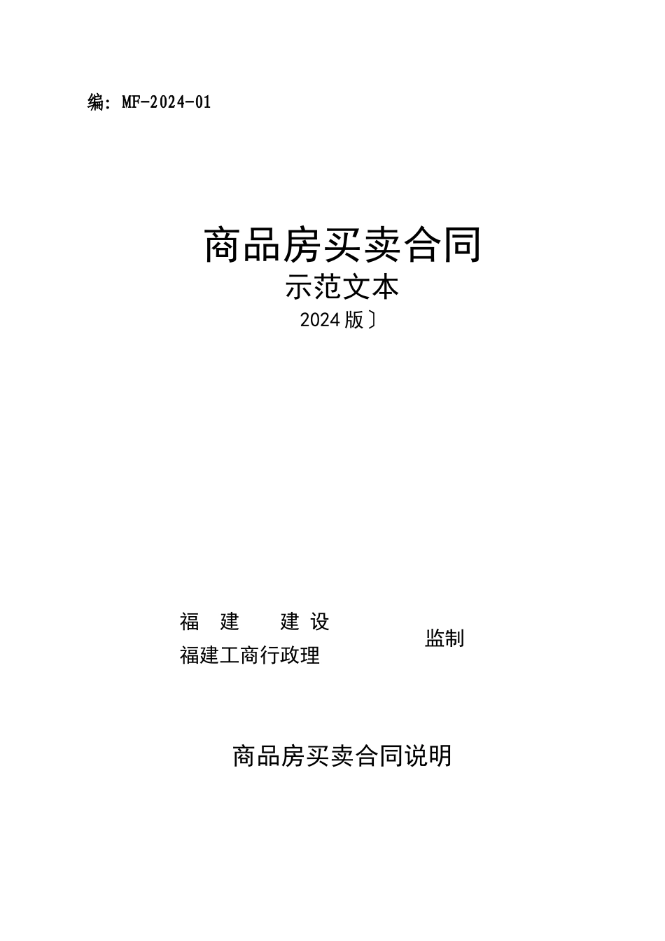 商品房买卖合同示范文本及补充协议_第1页