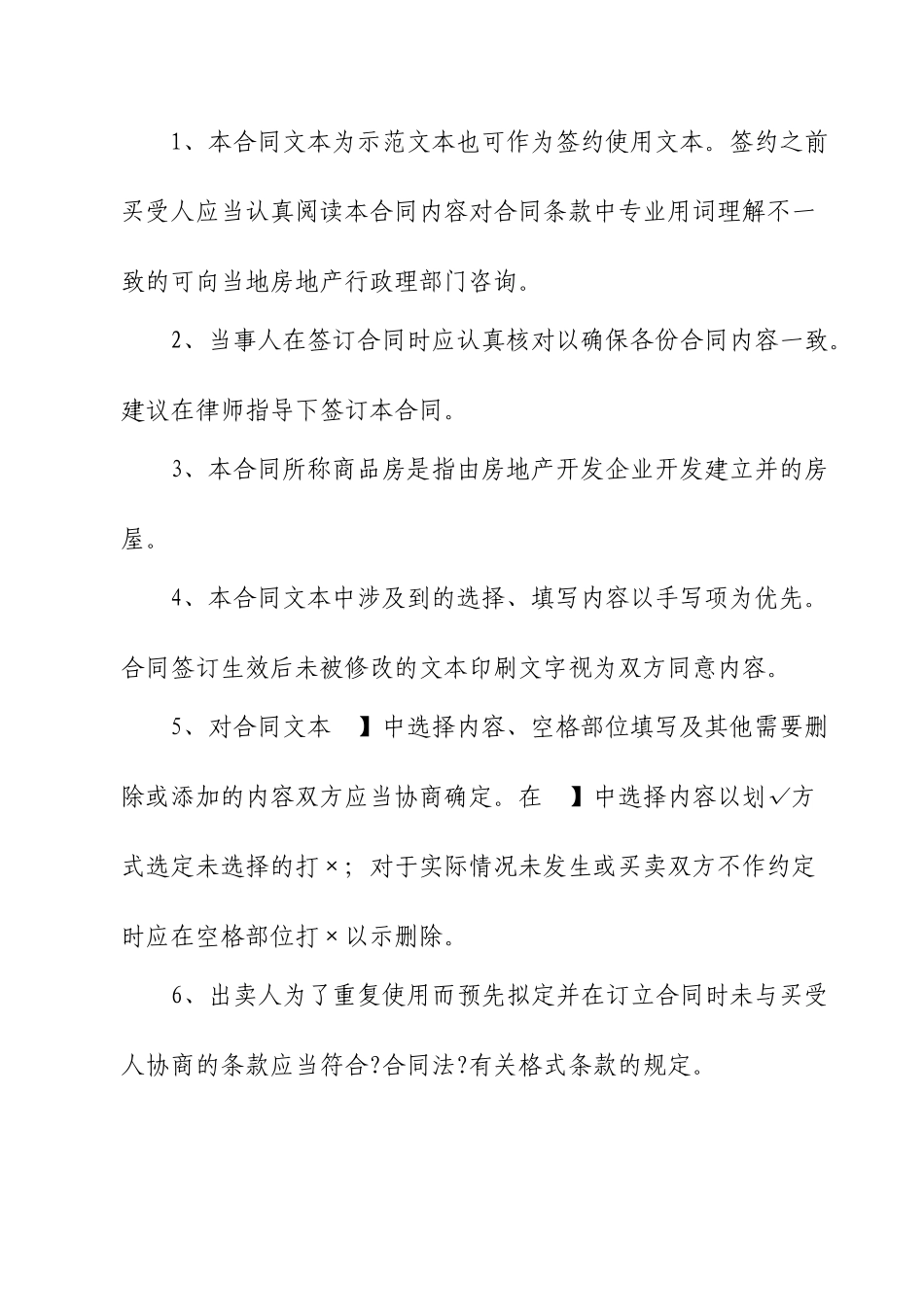 商品房买卖合同示范文本及补充协议_第2页