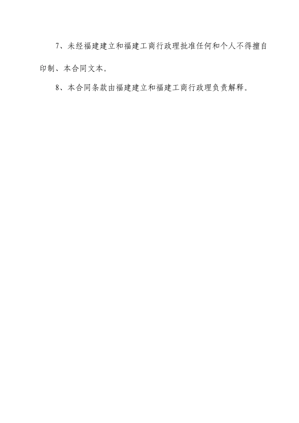 商品房买卖合同示范文本及补充协议_第3页