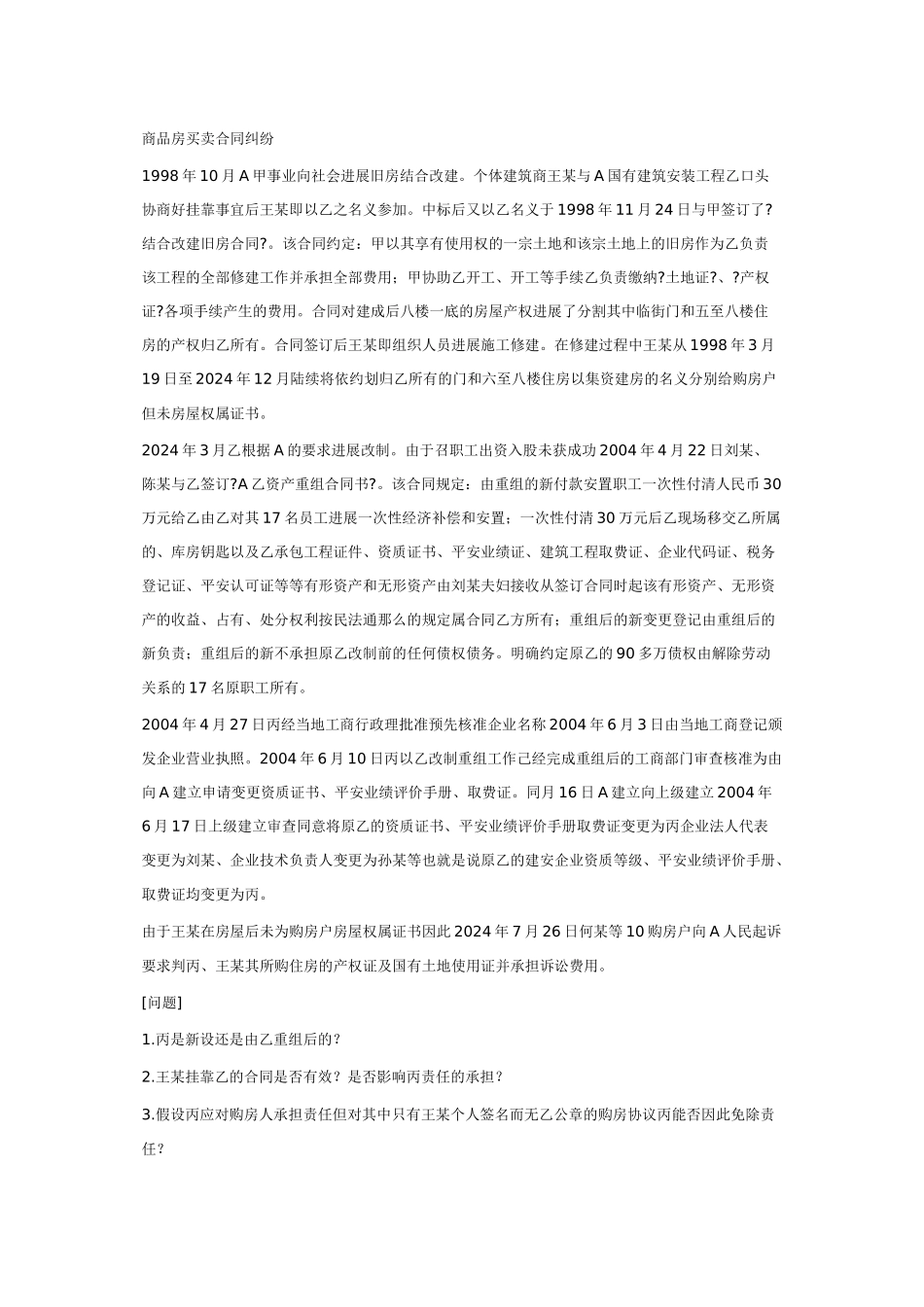 商品房买卖合同纠纷_第1页