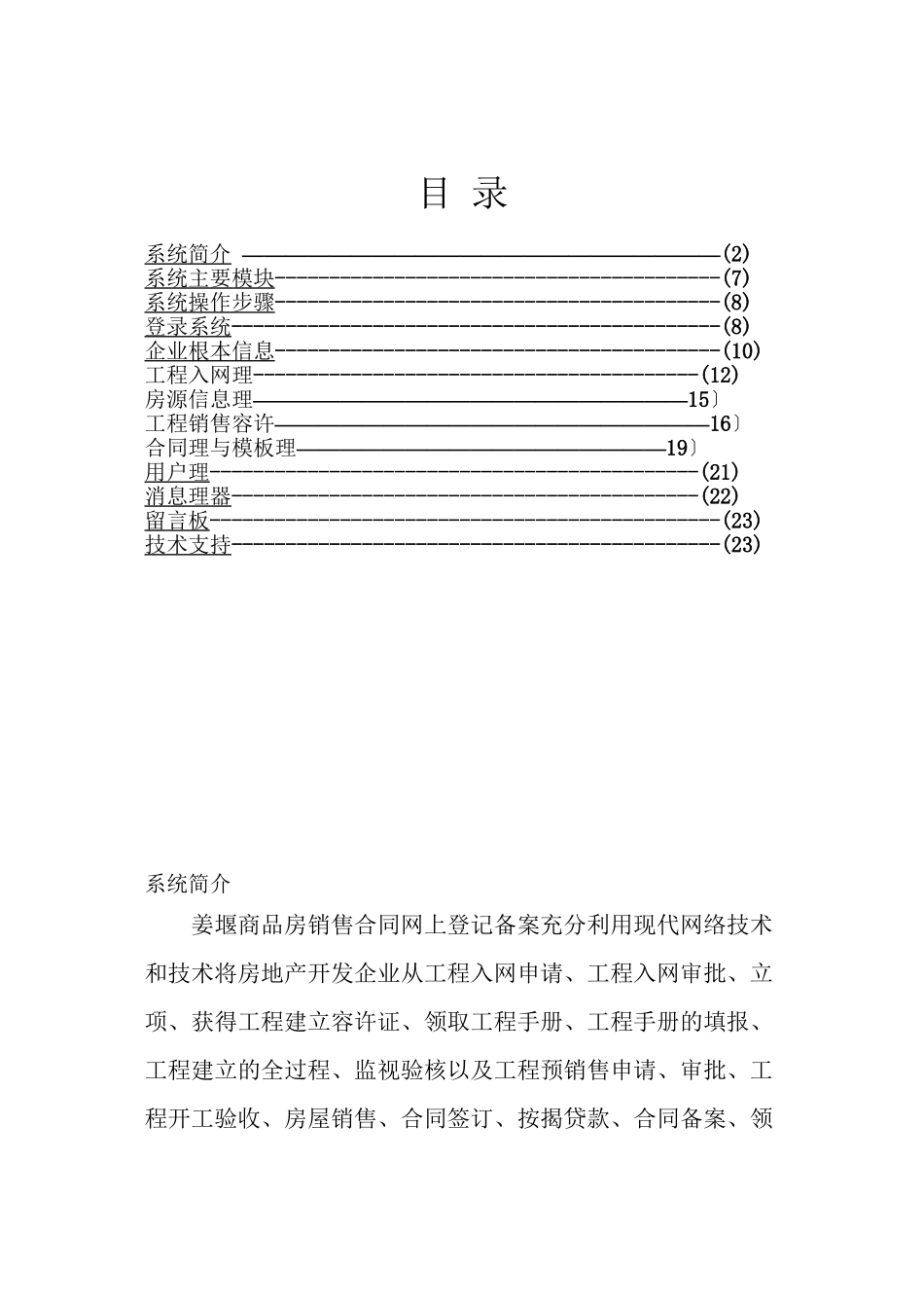 商品房买卖合同网上登记备案系统_第2页