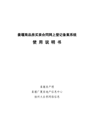 商品房买卖合同网上登记备案系统