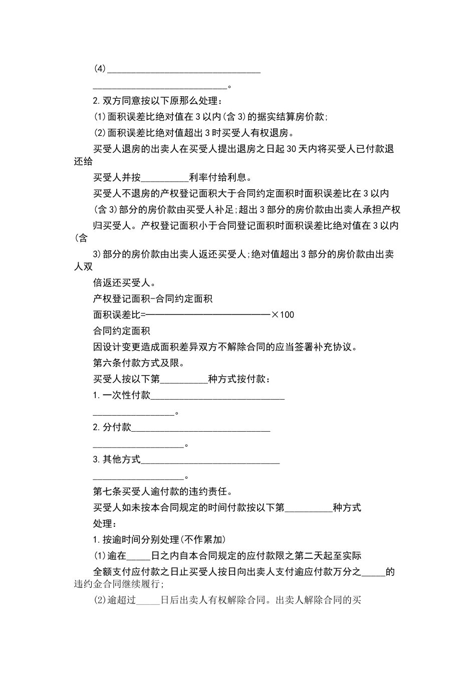 商品房买卖合同范本第一条项目建设依据。出卖人以_______方式取得_第3页