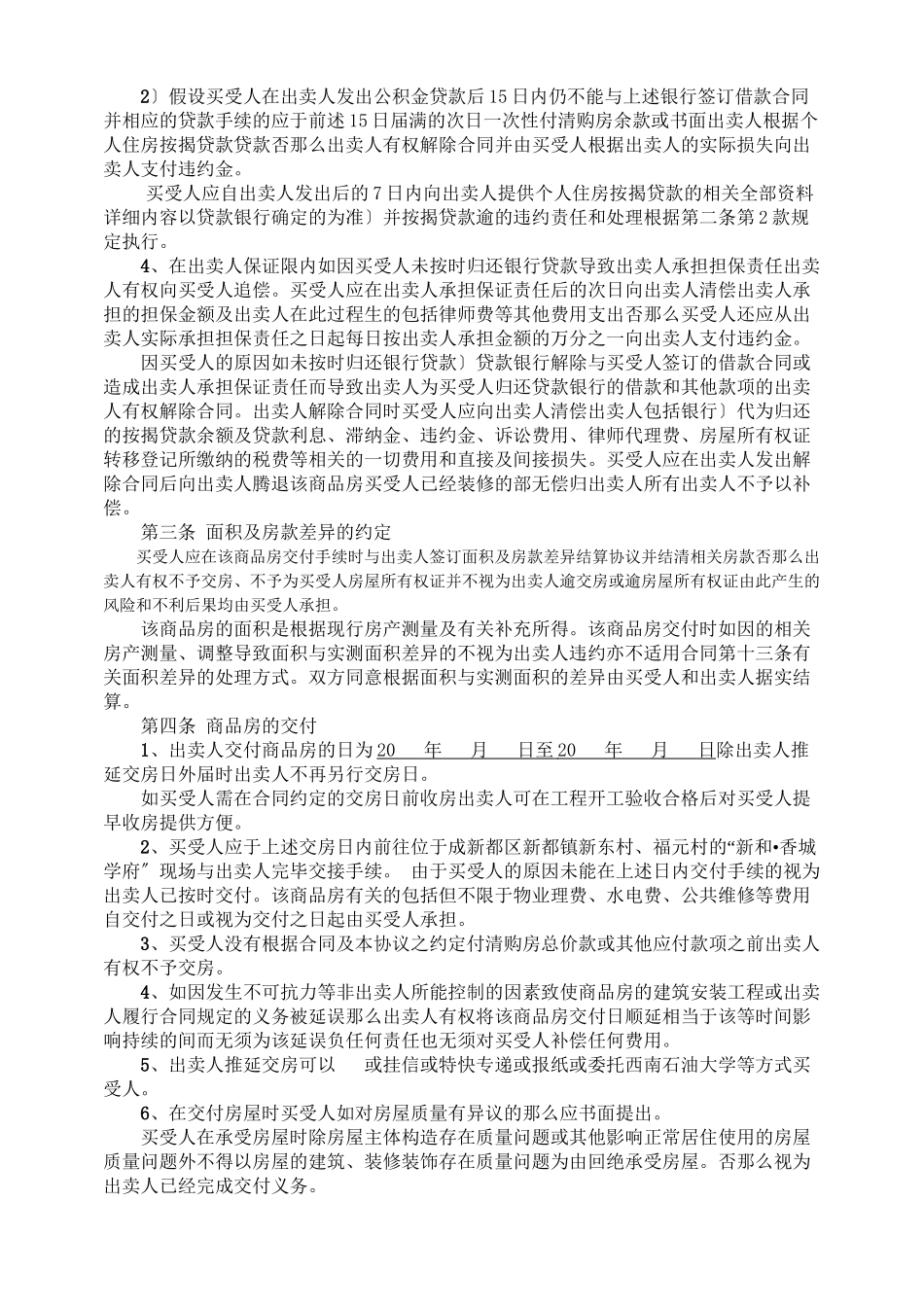 商品房买卖合同补充协议_第2页