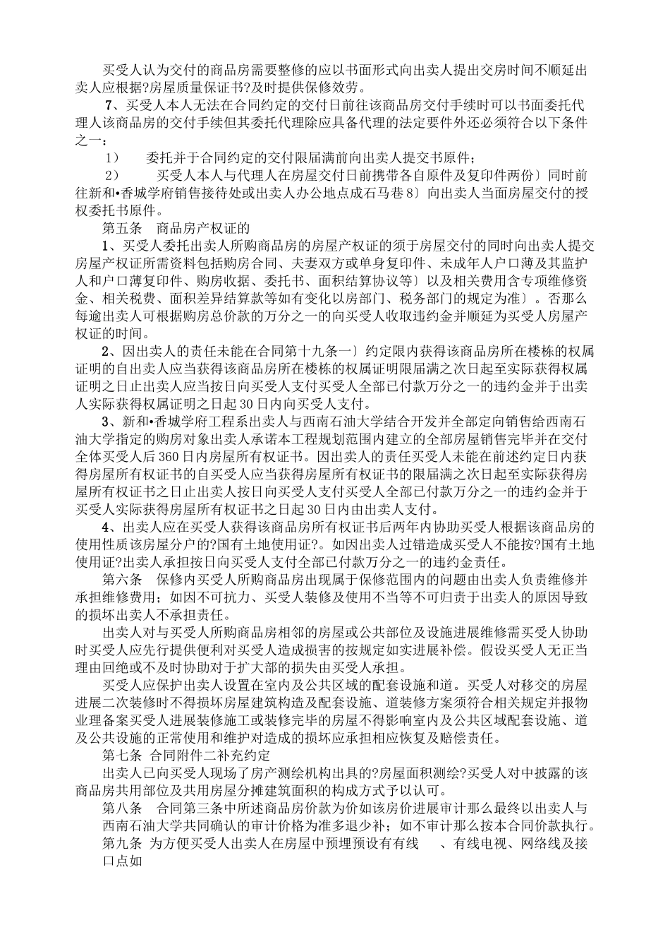 商品房买卖合同补充协议_第3页