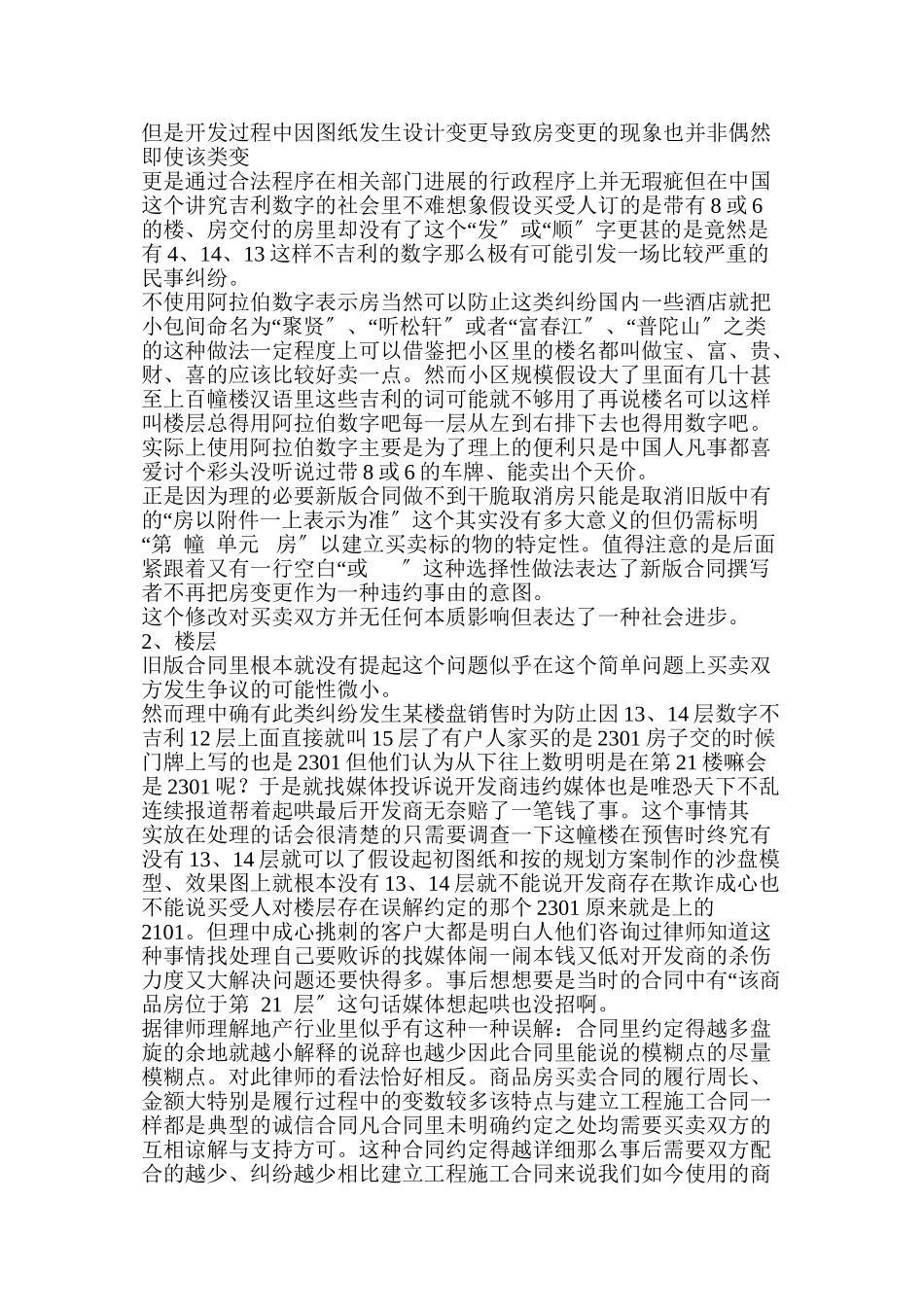 商品房买卖合同解读_第3页