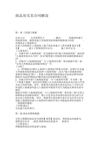商品房买卖合同解读
