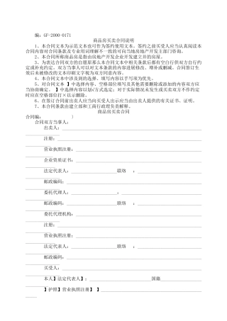 商品房买卖合同说明(1)