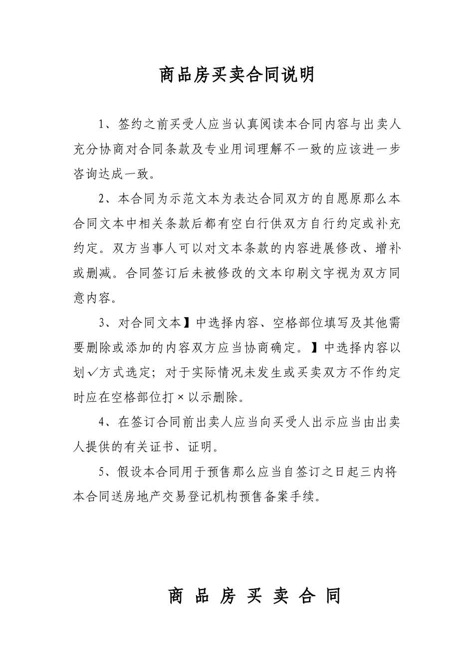商品房买卖合同说明-第一条项目建设依据_第1页