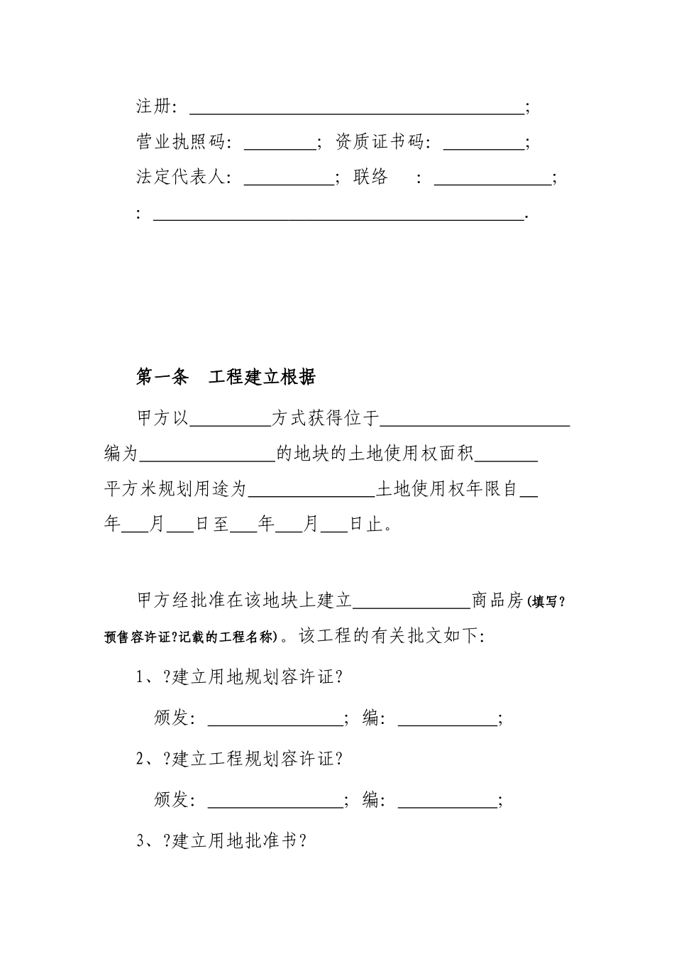 商品房买卖合同说明-第一条项目建设依据_第3页