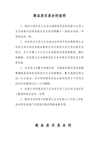 商品房买卖合同说明-第一条项目建设依据
