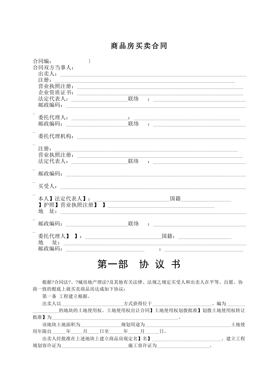 商品房买卖合同说明-1_第2页