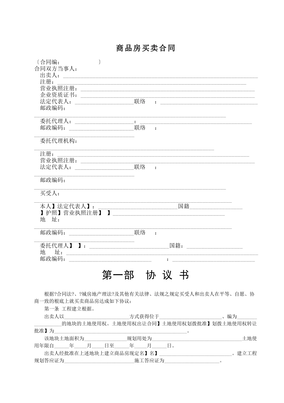 商品房买卖合同说明_第2页