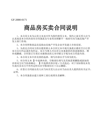 商品房买卖合同说明