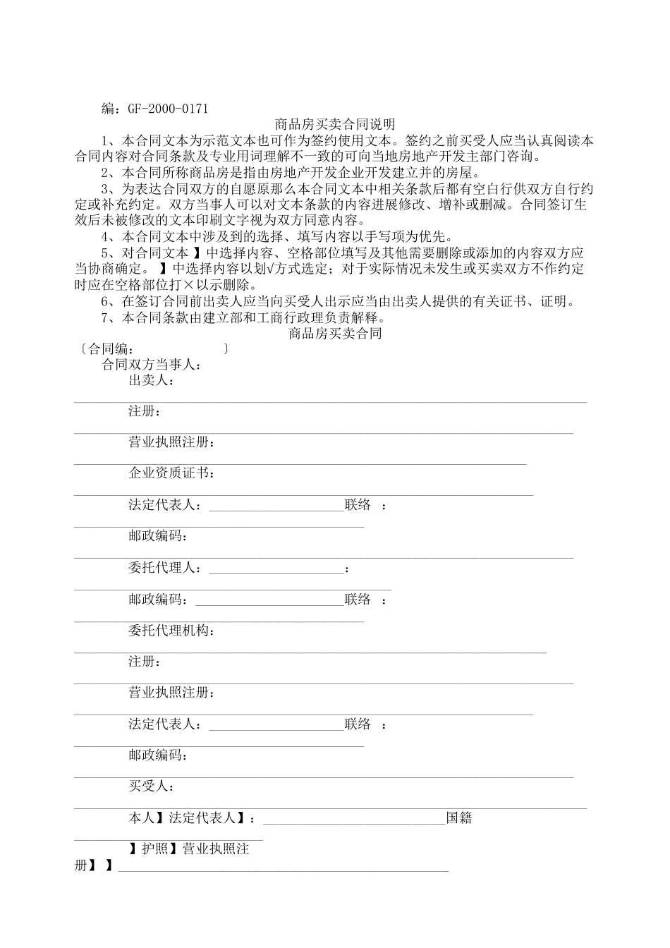 商品房买卖合同说明2_第1页