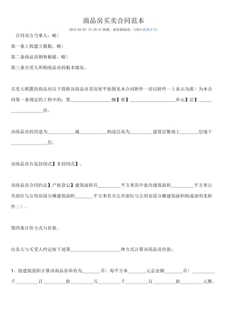 商品房买卖合同说明