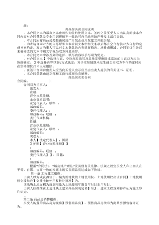 商品房买卖合同说明2(DOC9页)
