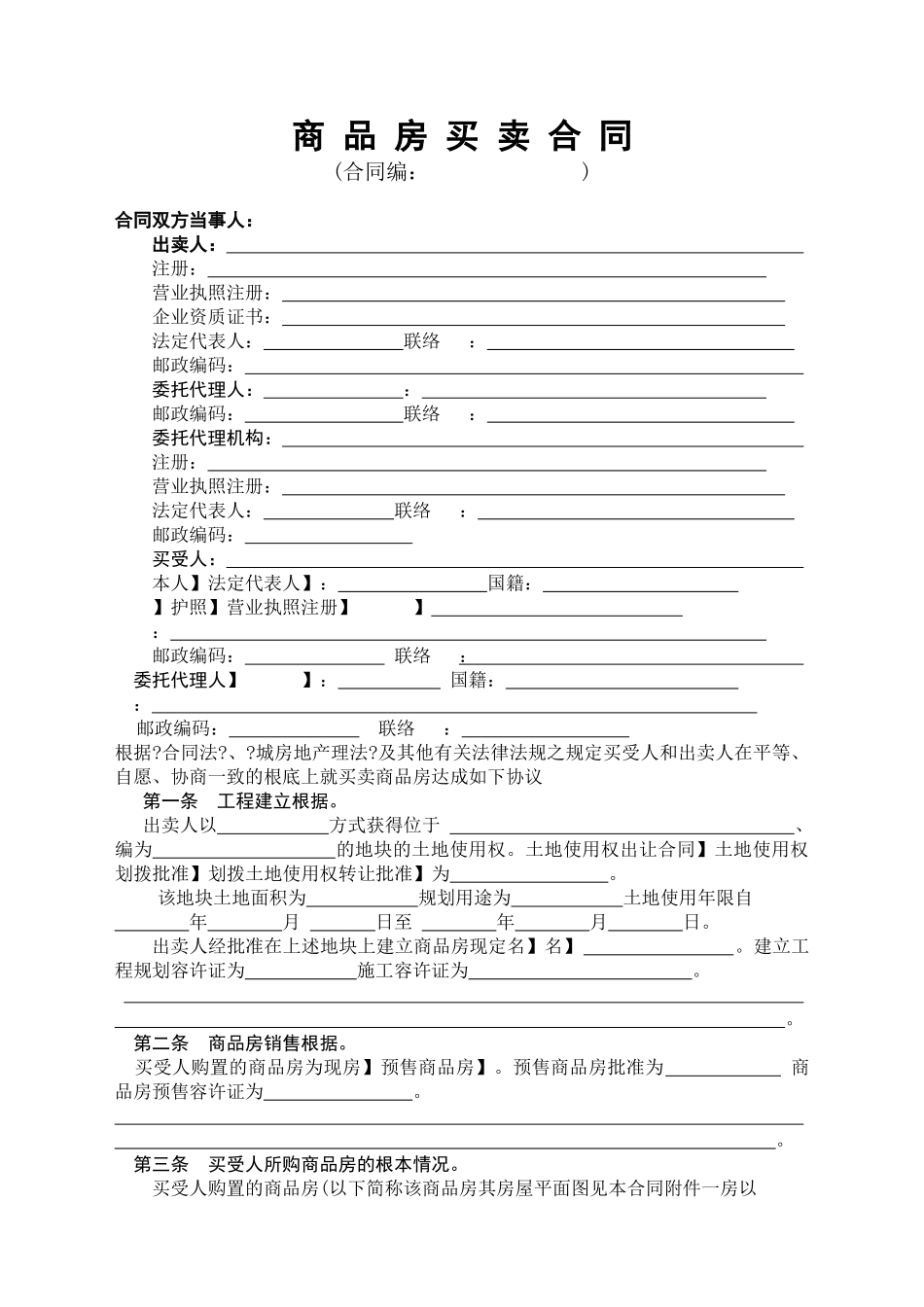 商品房买卖合同_第1页