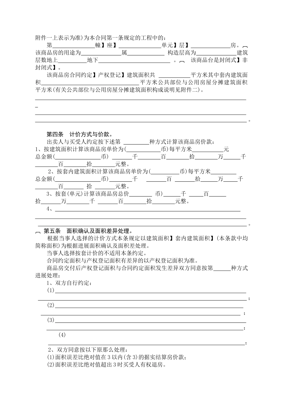 商品房买卖合同_第2页