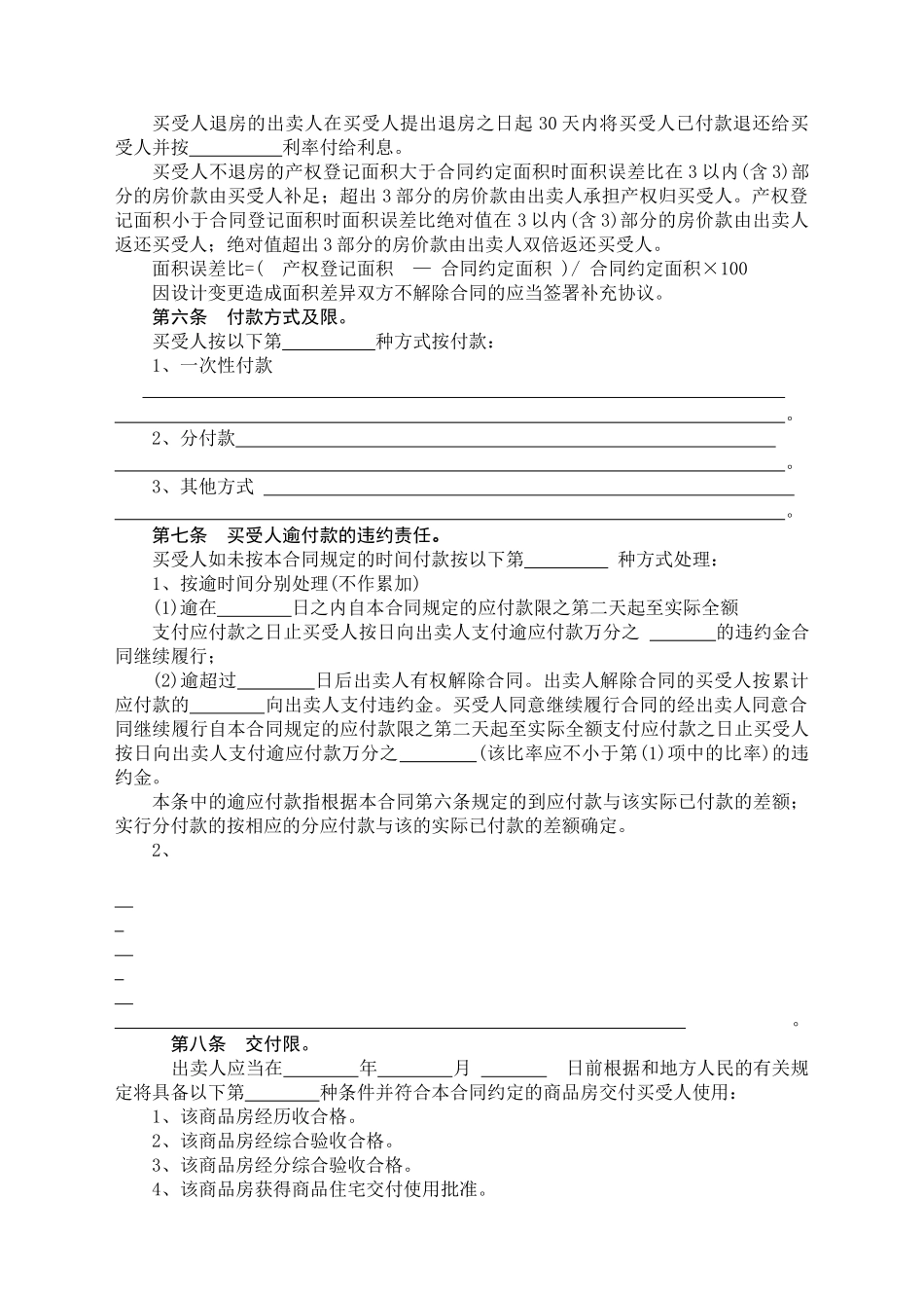 商品房买卖合同_第3页