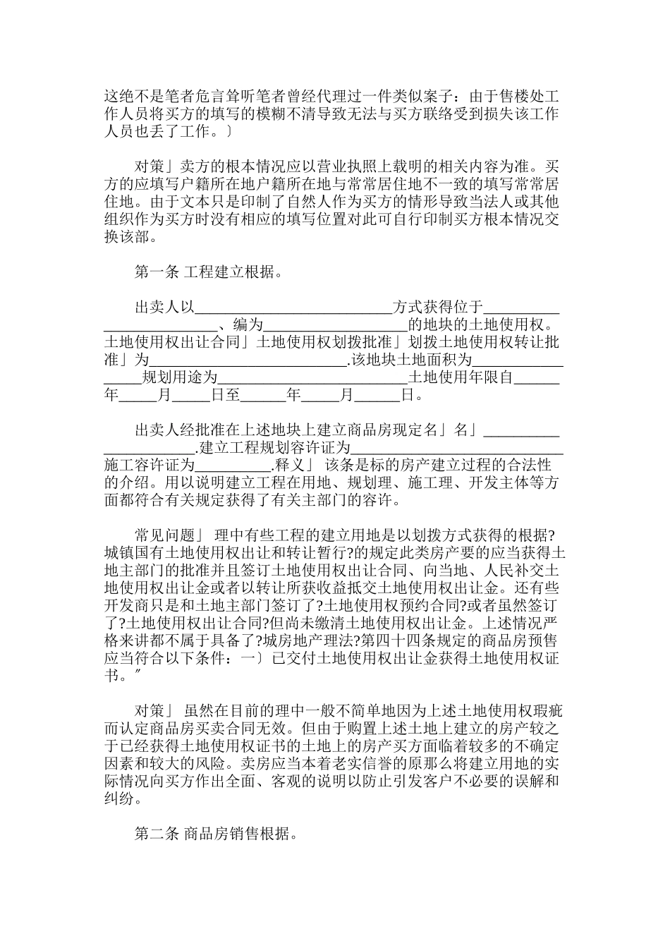 商品房买卖合同逐条祥解_第2页