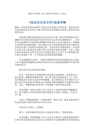 商品房买卖合同逐条祥解